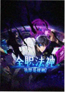 策驰影视侧栏推荐 纸鸢渡海 条目封面